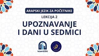 Arapski jezik │ Upoznavanje i dani u sedmici │ Početni nivo│Lekcija 2