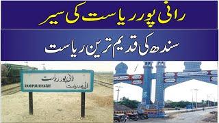 Ranipur Sindh Pakistan |Full Documentary & History In Urdu & Hindi |