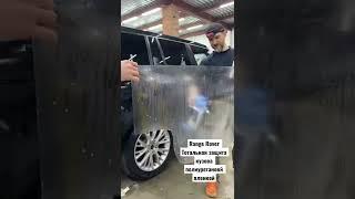 Range Rover защита от сколов