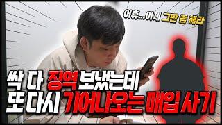 [안녕첫차] 중고차 매입사기꾼 역관광 역으로 위약금받아보겠습니다!