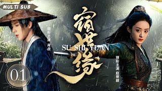MUTLISUB【宿世缘 Su Shi Yuan】▶EP 01 一世侠客邂逅千金，爱起却因仇断；二世书生心系艺女，激情燃又被乱世乱。这一世，爱能否圆满？#赵丽颖#肖战#赵露思#许凯 ️中国电视剧