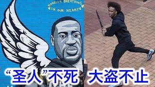 非洲帮派砍人，墨尔本全城禁刀！警察面对撞来的汽车竟然弯腰去扎车胎？“英雄”弗洛伊德不死，世界各地大盗不止
