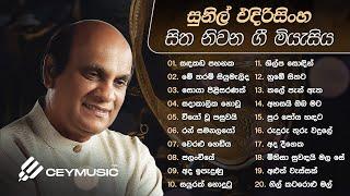 Sinhala Songs   Best Sinhala Old Songs Collection   Sunil Edirisinghe   Classical Sinhala Songs