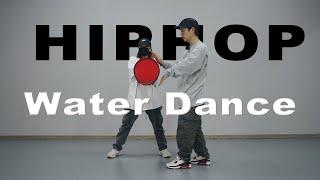 【HIPHOP基础教学】Water Dance 丨街舞入门