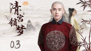 MUTLISUB 【The Illusory Dream】EP03 | Costume Drama | Wang An Yu，Li Lan Di Watch CDrama