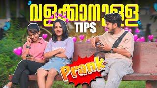 'വളക്കാനുള്ള ടിപ്സ്' PRANK