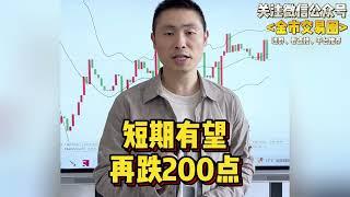 黄金冲高后将继续回落，短期有望再跌200点~#国际金价 #金价 #今日金价 #财经