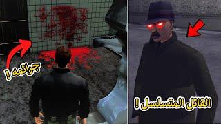 أخطر وأبشع قاتل متسلسل ممكن تقابله طوال تاريخك في سلسلة GTA !