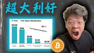 FTX償還160億美金，重新買回比特幣？未平倉合約還在大幅增加。建議2倍速 有字幕