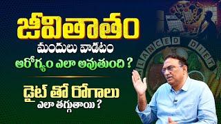 డైట్ తో రోగాలు ఎలా తగ్గుతాయి ? - Veeramachaneni Rama Krishna Interview About VRK Diet Plan || THF