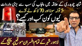 Shahid Chouhdary Robbery Crime In His Area Breaking News || Shaan Pakistan