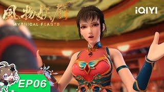 FENG WU YAO CHU | EP06 | iQIYI Animation【Subscribe to watch latest】