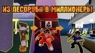 Из лесорубов в миллионеры. Незаконный лесоруб. Lumber Tycoon 2. Jailbreak. Bloxburg