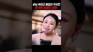 손님 속이고 동업자 무시한 옷가게 직원의 최후 #shorts #사이다