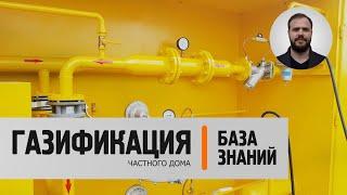 ТОП 5 ошибок при газификации частного дома | База знаний