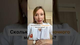 Сливочное масло #Здоровье #кардиолог #красота #врач #доктор #зож #спорт #бизнес #гипертония