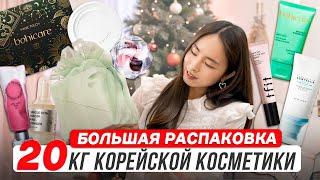 9 КОРОБОК КОРЕЙСКОЙ КОСМЕТИКИ ОТ ТОПОВЫХ БРЕНДОВ