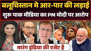 Balochistan me Aar-paar ki ladai shuru Pakistani Abdul basit ka PM Modi par aarop