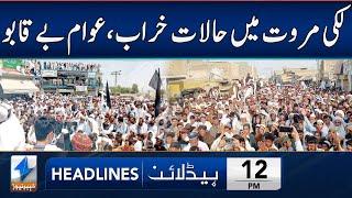 Situation Out Of Control In Lakki Marwat | Headlines 12 PM | 14 Jan 2025 | Khyber News | KA1W