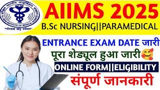 AIIMS BSC नर्सिंग फॉर्म 2025 खुशखबरी|Aiims bsc nursing entrance exam 2025|Aiims bsc nursing 2025