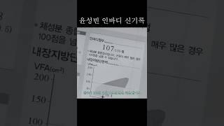 체지방률5% 십세윤성빈