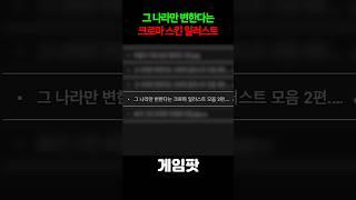 ㅈㄱ에서만 변하는 전설스킨들의 크로마 일러스트