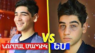 ՆՈՐՄԱԼ ՄԱՐԴԻԿ VS ԵՍ  /Sketch / ArmTopFive w/Kolya952