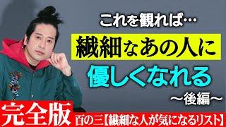 【完全版】「彼女のサプライズ手料理は迷惑」繊細・又吉がクソ発言連発…これを観れば繊細なあの人にも優しくなれる！【百の三vol.6】【後編】