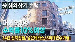 코너상가주택 임대완결 부드러운외관과 모던한 주인세대의 넓은 테라스 청주상가주택매매 월719만발생/3억대인수와 5억대거주(봉명동 사창동 임대최대지)