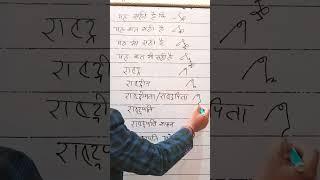 कुछ विशेष shorthand आउटलाइन #steno #sarkarinaukri #education #stenography