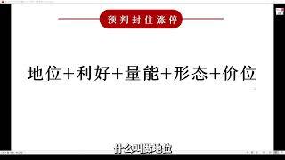 如何成为短线高手？这期视频两个方向九个要点告诉你