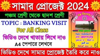 summer project banking visit | summer project 2024 | class 5 to 12 summer project banking visit |