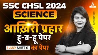 SSC CHSL Science Analysis 2024 |  SSC CHSL Analysis 2024 | SSC CHSL Science Asked Questions 2024