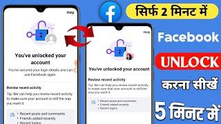 Facebook locked How to unlock | Facebook account unlock kaise kare 2023