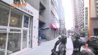 [幸福達人]時尚創意概念 精品珠寶店【玉山設計-林玉山】[HD]