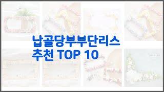 납골당부부단리스 추천 구매 전 꼭 확인해 보세요 가격, 리뷰, 판매량 TOP 10 상품