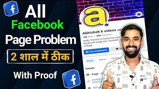 Facebook Page को 2 साल में ठीक कर दिया Facebook page some issues | Facebook Problem kaise thik kare