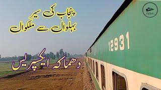 Vlog Bhalwal to Malakwal || Full Train Journey || Vlog in Train || Pakistani Dhamaka Express |