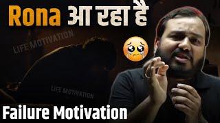 Rona Aaa Raha Hai | JEE Mains Results Acha Nahi Aya? | Failure Motivation | Alakh Sir Motivation