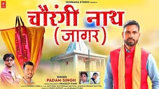 Devta Chaurangi Nath Jagar | Padam Singh | New Officially Song Hungama Studio | Pradeep Dimri |