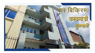 काठमाडाैं मुलपानी ३ आनामा बनेकाे घर बिक्रिमा || Ghar Jagga || Ghar Jagga Kathmandu ||@gharjaggasewa