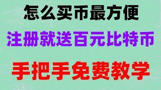 #人民師购买比特师。#usdt是什麼。#币安官网|#比特币交易量|#卖比特币。#微信买usdt##买比特币。怎样买卖比特币,欧易中国能用吗2024？okx官网打不开