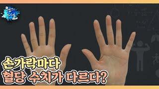 손가락마다 혈당 수치가 다르다? (ft. 올바른 혈당 측정법) MBN 230317 방송