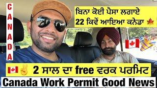 Canada Work Permit Free 2024| ਵਰਕ ਪਰਮਿਟ No Lmia| No Fee | Skilled People|Good News