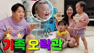 Eng]VOL.36_집에서 할수있는건 다 한다! ㅋㅋㅋ 오늘은 가족오락관~ : VLOG