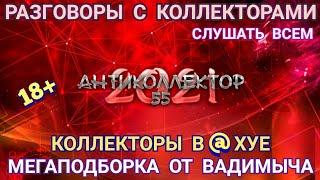 ОГРОМНАЯ ПОДБОРКА. ОТБОРНЫЕ ДИАЛОГИ ОТ ВАДИМЫЧА. ЖЕСТЯЧОК. СТРОГО 18+