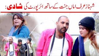 Airport Ki Shadi Shehnanz Baloch Ramzi,Funny Bilo Rachnavi | Comedy,Airport Royal Production