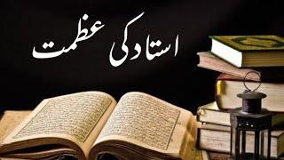 Ustad ki izzat o azmat speech#by ruqayya