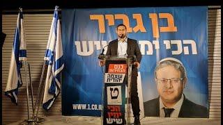כנס הבחירות הגדול של עוצמה יהודית - Предвыборное собрание Оцма Йегудит