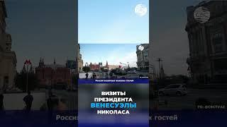 Си Цзиньпин в Москве: Парад Победы 2025!